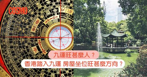 九運旺向|【九運】甚麼行業、生肖最有前景？香港南方最旺？